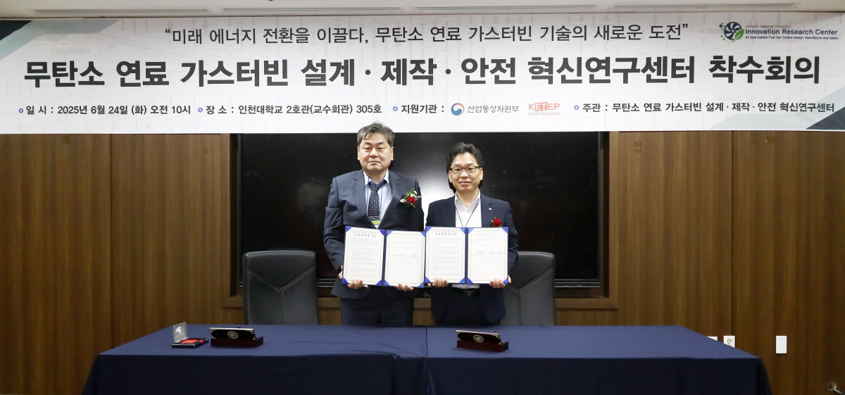 ▲엄상민 한국동서발전 미래기술융합원장(오른쪽)이 24일 인천대학교에서 이인재 인천대학교 총장과 ‘무탄소 연료 가스터빈 설계, 제작, 안전 혁신연구센터’ 상호 협력 업무협약을 체결한 후 기념 촬영을 하고 있다. (사진제공=한국동서발전)
