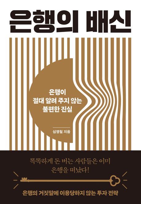 ▲책 '은행의 배신' 표지 (테라코타)
