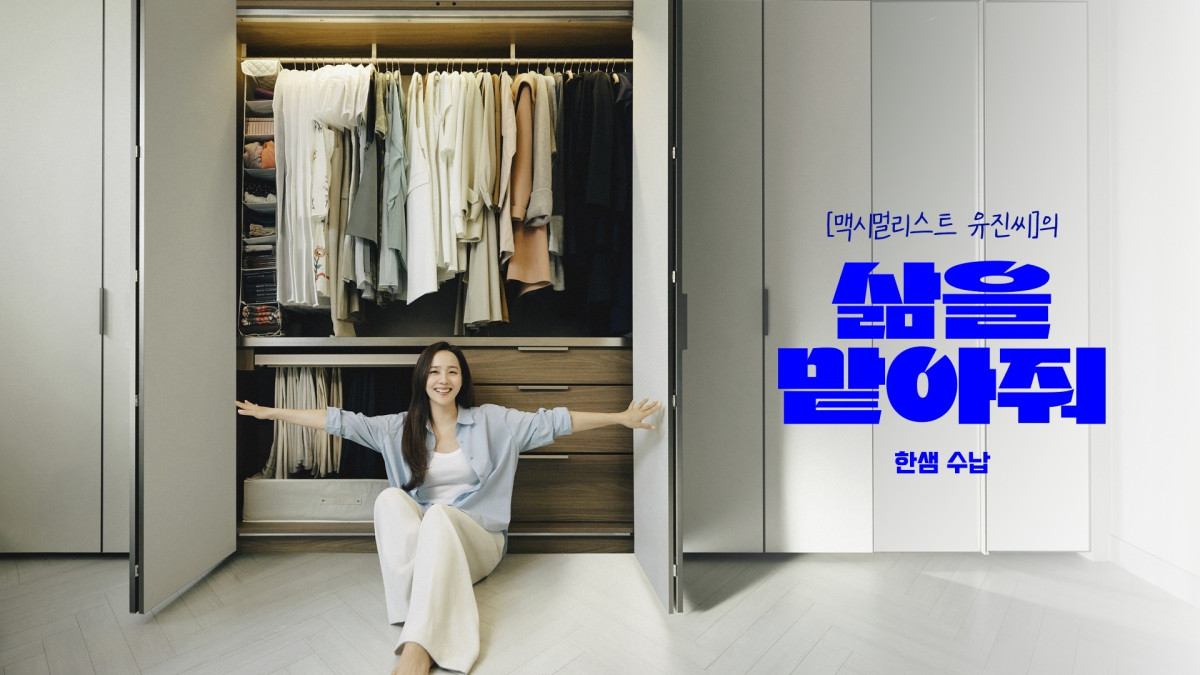 ▲한샘 ‘삶을 맡아줘, 한샘 수납’ 캠페인. (사진제공=한샘)