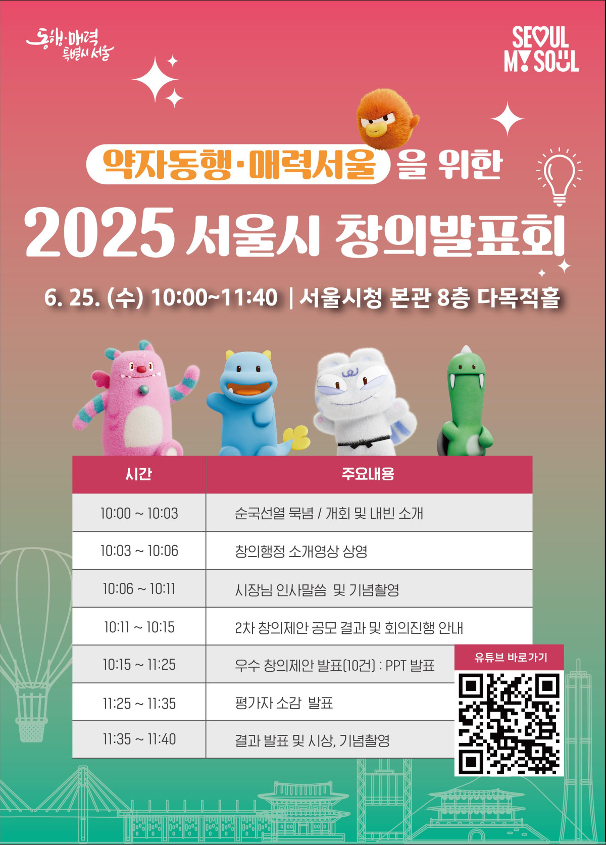 ▲서울시 '제2차 창의발표회' 홍보 포스터. (사진제공=서울시)