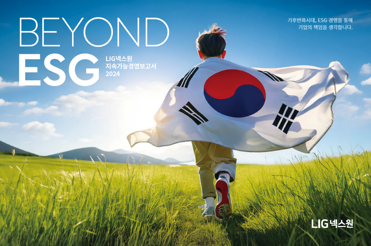 ▲지속가능경영보고서 표지 이미지. (사진= LIG넥스원)