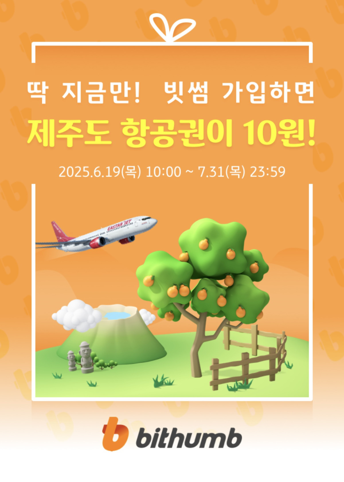 (사진=빗썸)