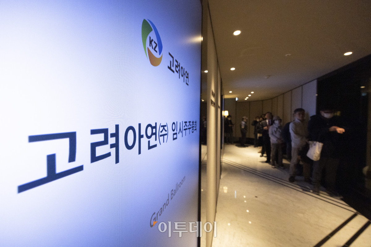 ▲고려아연 임시주주총회가 열린 1월 23일 서울 용산구 그랜드하얏트 서울에서 고려아연 주주들이 주주총회장으로 들어가기 위해 줄을 서서 대기하고 있다. ((조현호 기자 hyunho@))