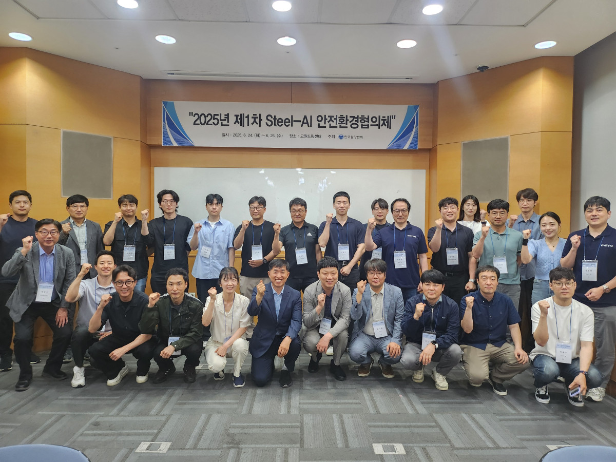 ▲한국철강협회는 24일 철강업계의 스마트 안전기술 현장 적용 방안을 논의하기 위해 2025년도 제1차 Steel-AI 안전환경협의체를 개최했다. (사진제공=한국철강협회)