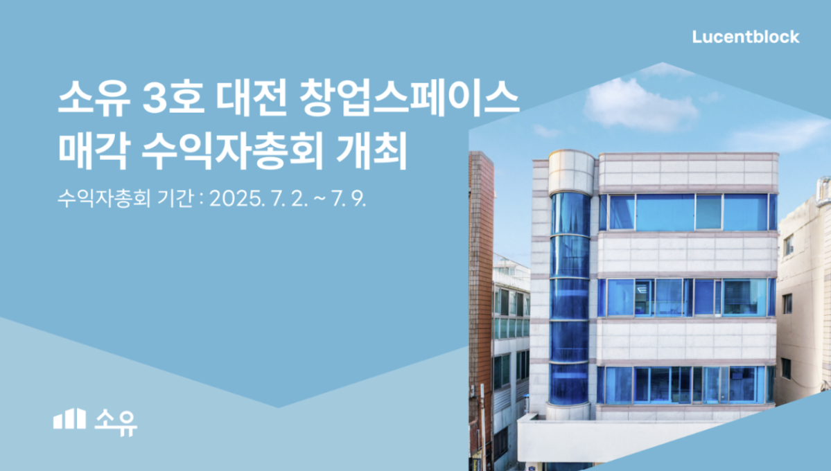 (사진=루센트블록)