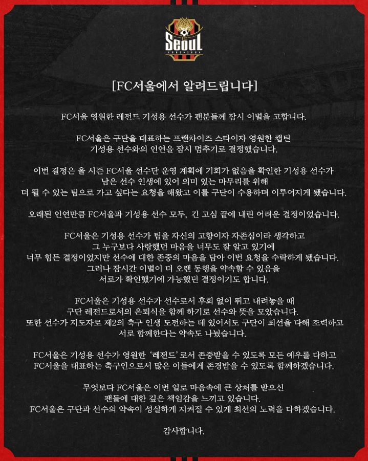 (출처=FC서울 인스타그램 계정 캡처)