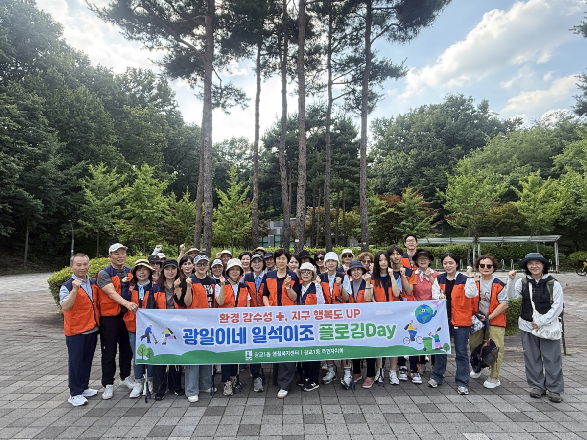 ▲수원특례시 영통구 광교1동 주민들이 혜령공원에서 열린 광일이네 일석이조 플로깅데이에 참여하고 있다. (수원시 영통구 광교1동)