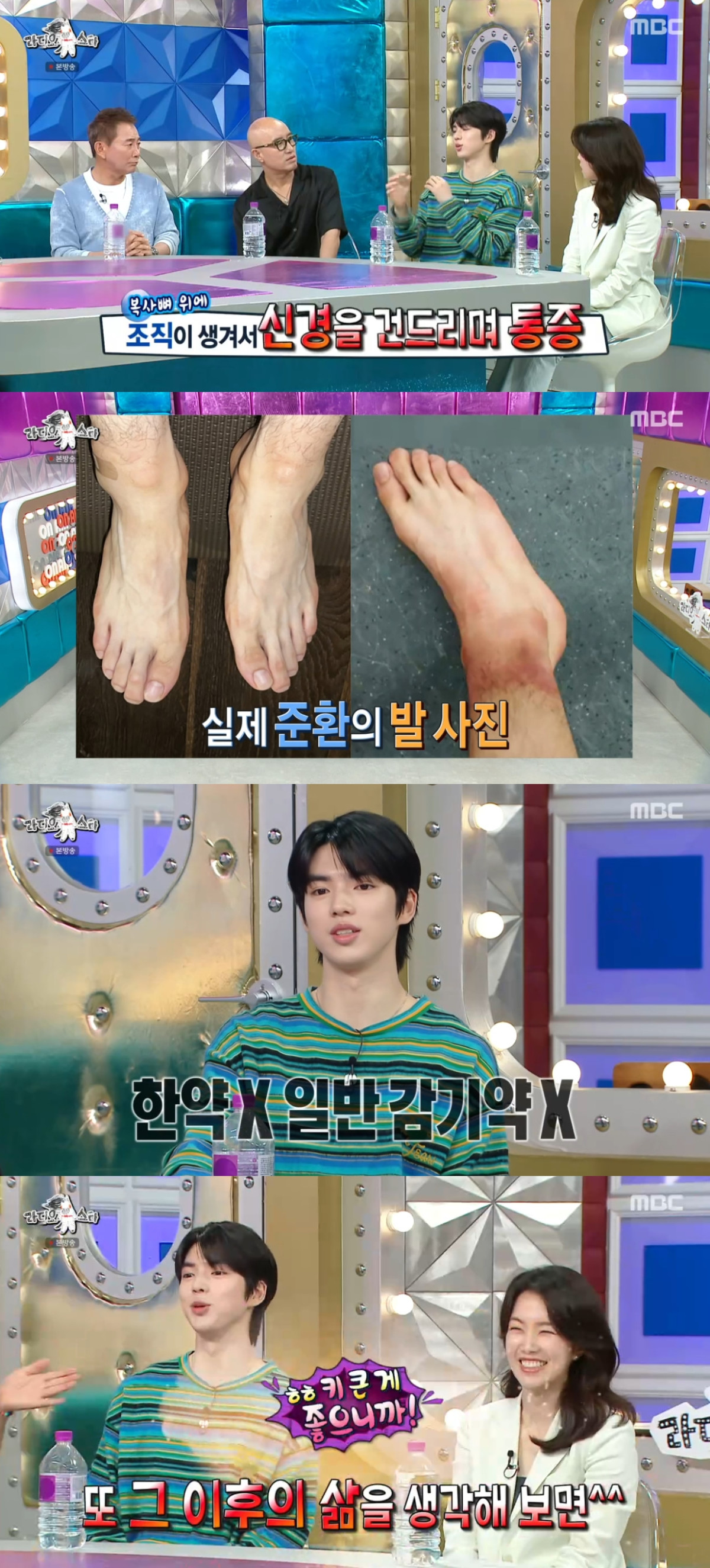(출처=MBC '라디오스타' 캡처)