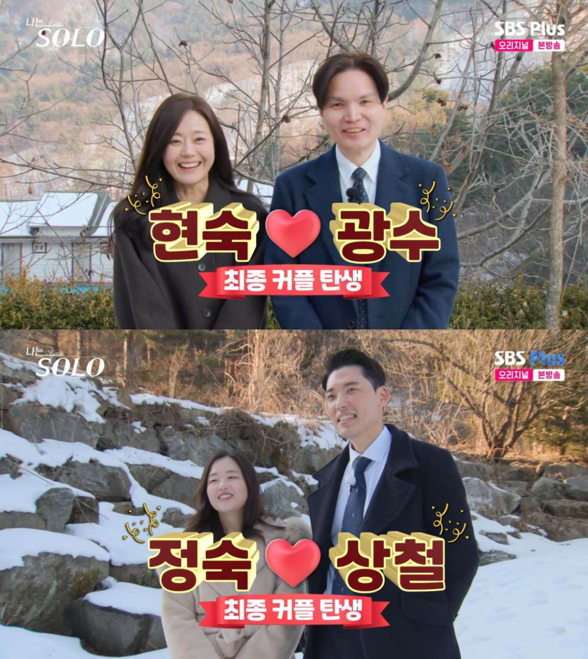 (출처=SBS PLUS ‘나는 SOLO’ 캡처)