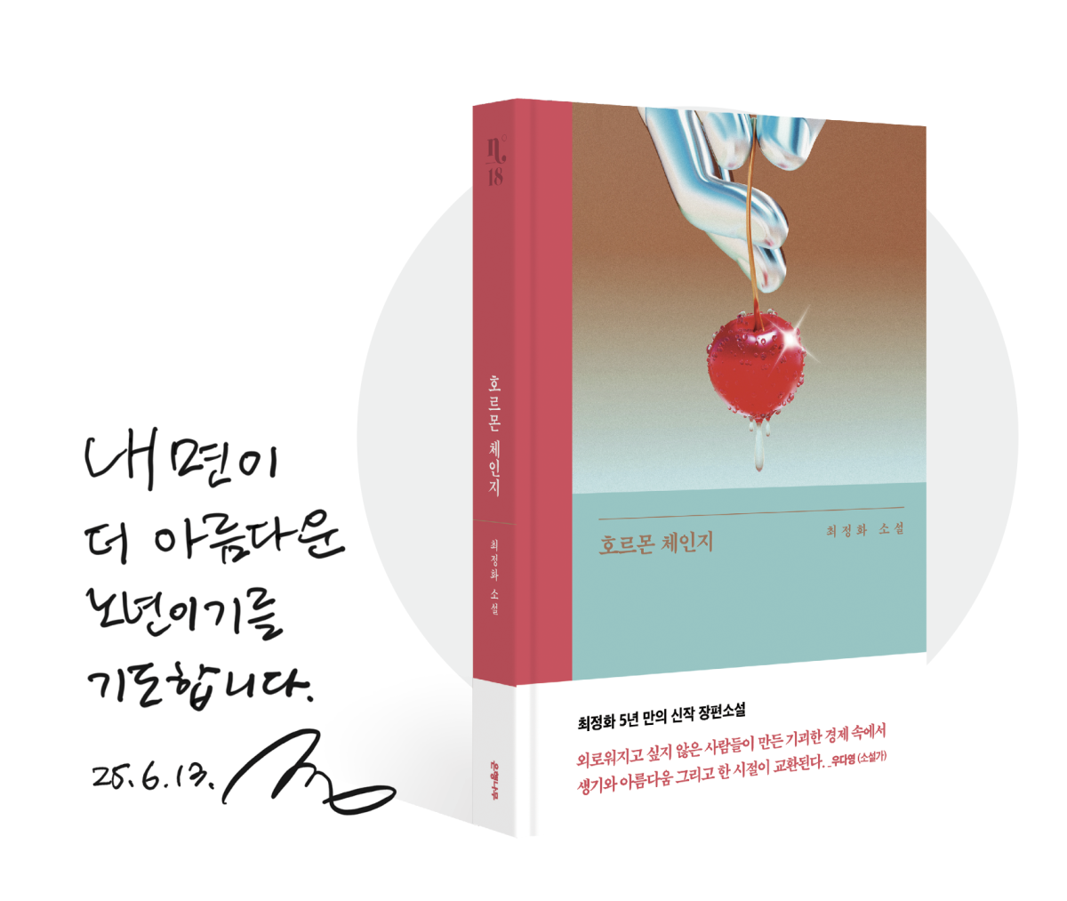 ▲최정화 작가의 저서와 사인(브라보 마이 라이프)