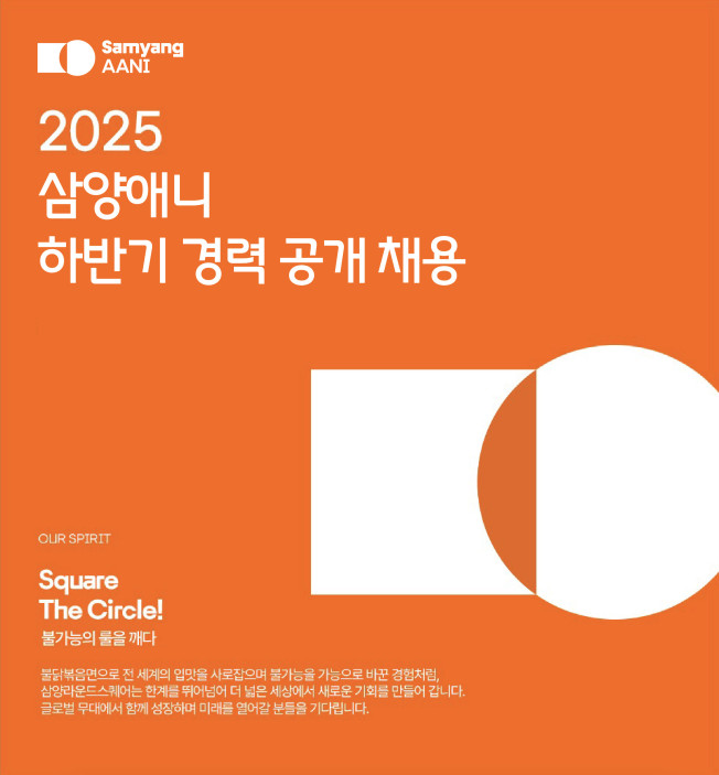 ▲삼양라운드스퀘어 제공