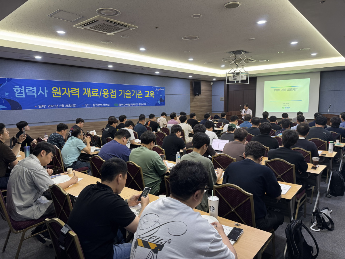 ▲  한국수력원자력이 26일 창원 컨벤션센터에서 KEPIC-MN 인증서를 보유한 협력사를 대상으로 원자력 재료/용접 기술기준 교육을 실시했다. 사진은 교육 현장 모습.  (사진제공=한국수력원자력)