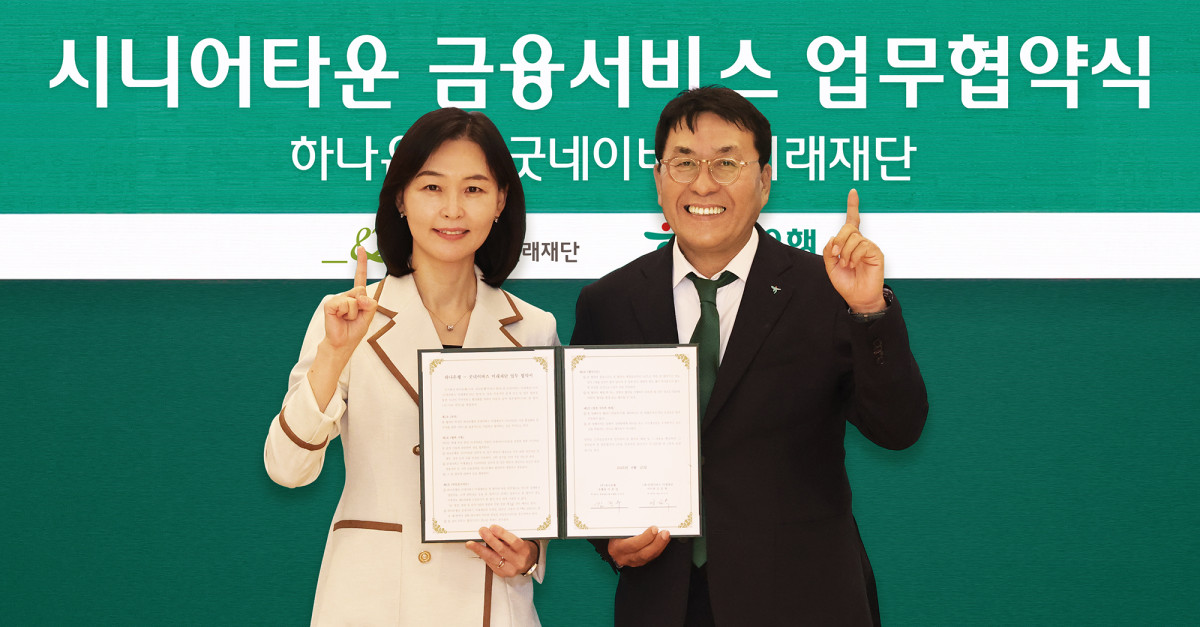 ▲양진옥(왼쪽) 굿네이버스 미래재단 대표와 김진우 하나은행 중앙영업그룹 부행장이 25일 서울 중구 을지로 하나은행 본점에서 열린 '시니어 주거 사업 활성화 및 금융 서비스 제공을 위한 업무협약식'에서 기념촬영을 하고 있다. (사진제공=굿네이버스 미래재단)