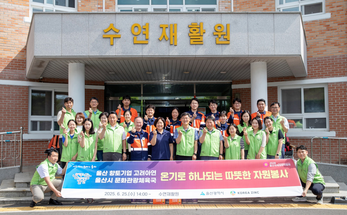 ▲﻿고려아연 온산제련소 및 울산시 문화관광체육국 임직원들이 울산 울주군 수연재활원에서 온기나눔 민관합동 봉사활동을 실시했다 (사진= 고려아연)