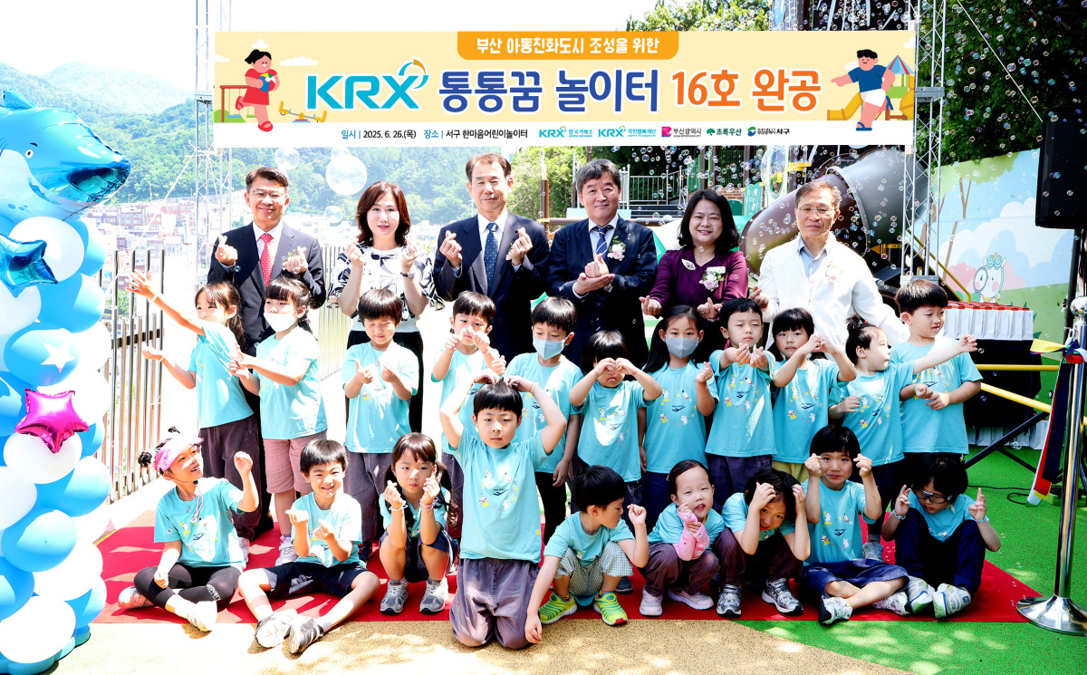▲한국거래소는 26일 부산광역시 서구 동대신동에서 어린이놀이터 리모델링을 기념하는 'KRX통통꿈놀이터' 완공식을 개최했다. 사진 맨 윗줄 왼쪽에서 세번째 정은보 한국거래소 이사장. (사진=한국거래소)