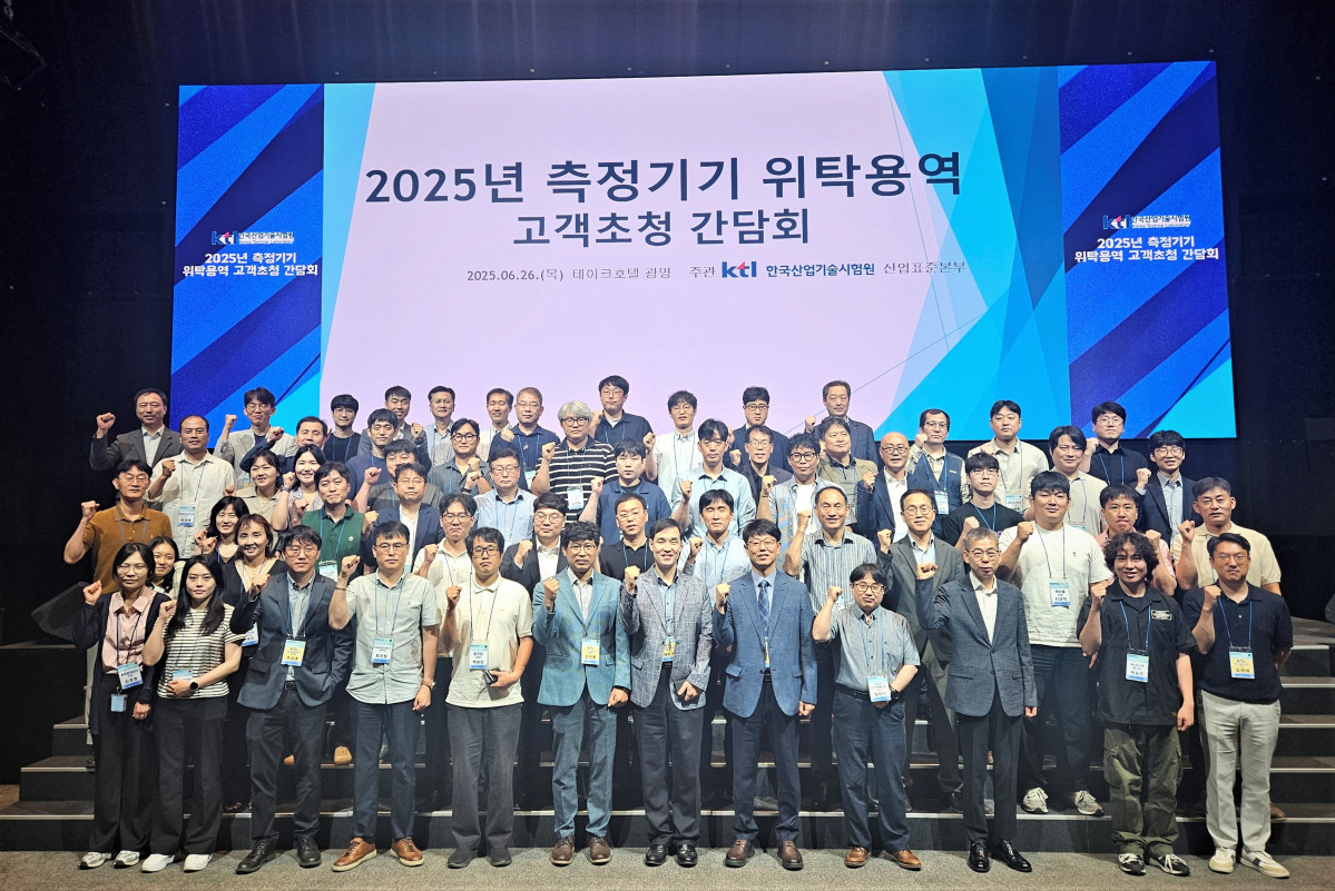 ▲한국산업기술시험원(KTL)이 26일 경기 광명시 테이크호텔에서 개최한 ‘2025년 측정기기 위탁용역 고객초청간담회’에 참석한 관계자들이 기념 촬영을 하고 있다. (사진제공=한국산업기술시험원)