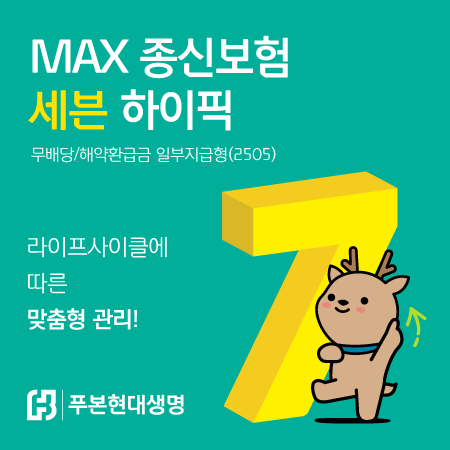 (사진제공=푸본현대생명)