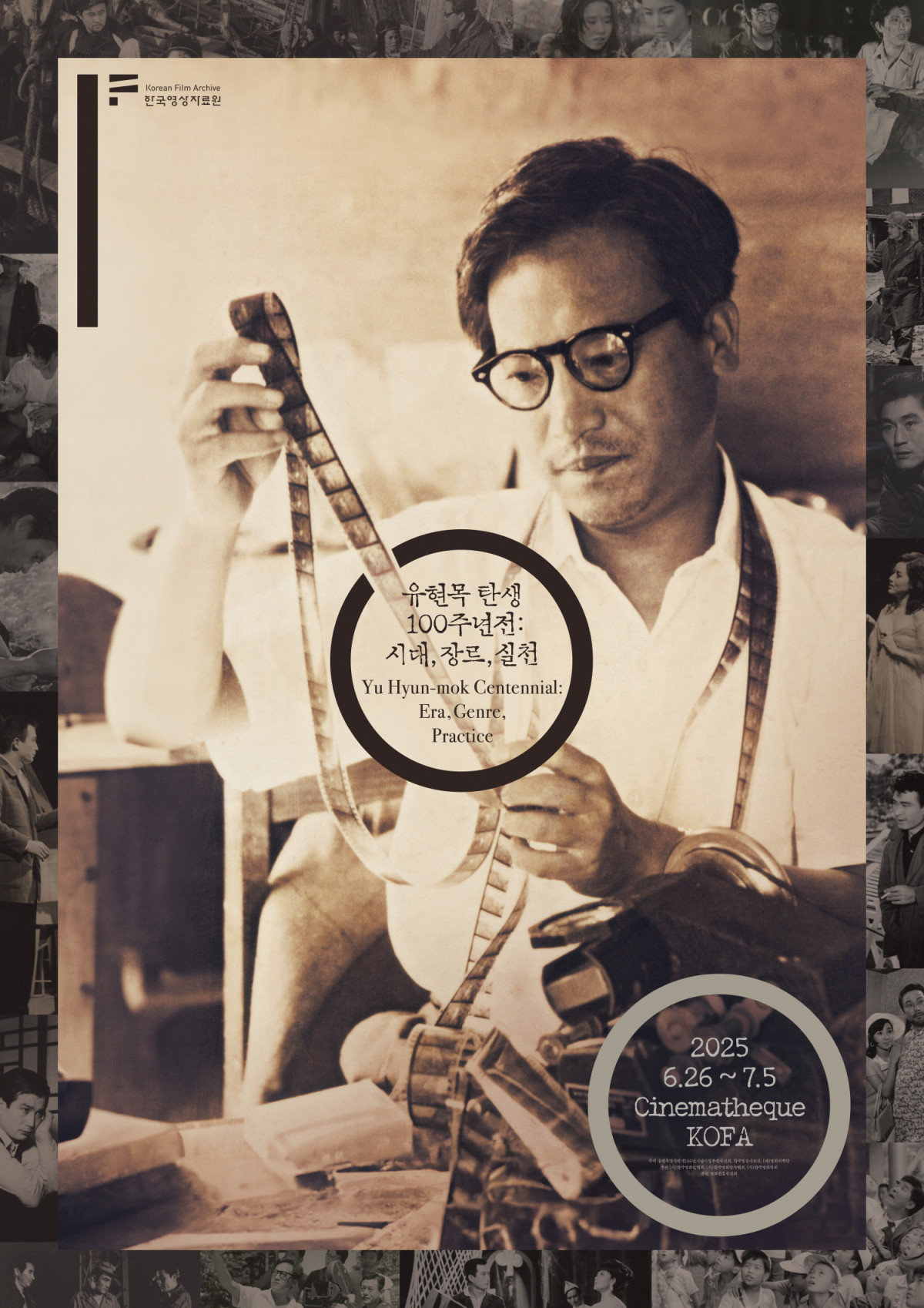 ▲'유현목 탄생 100년 기념 회고전' 포스터 (한국영상자료원)