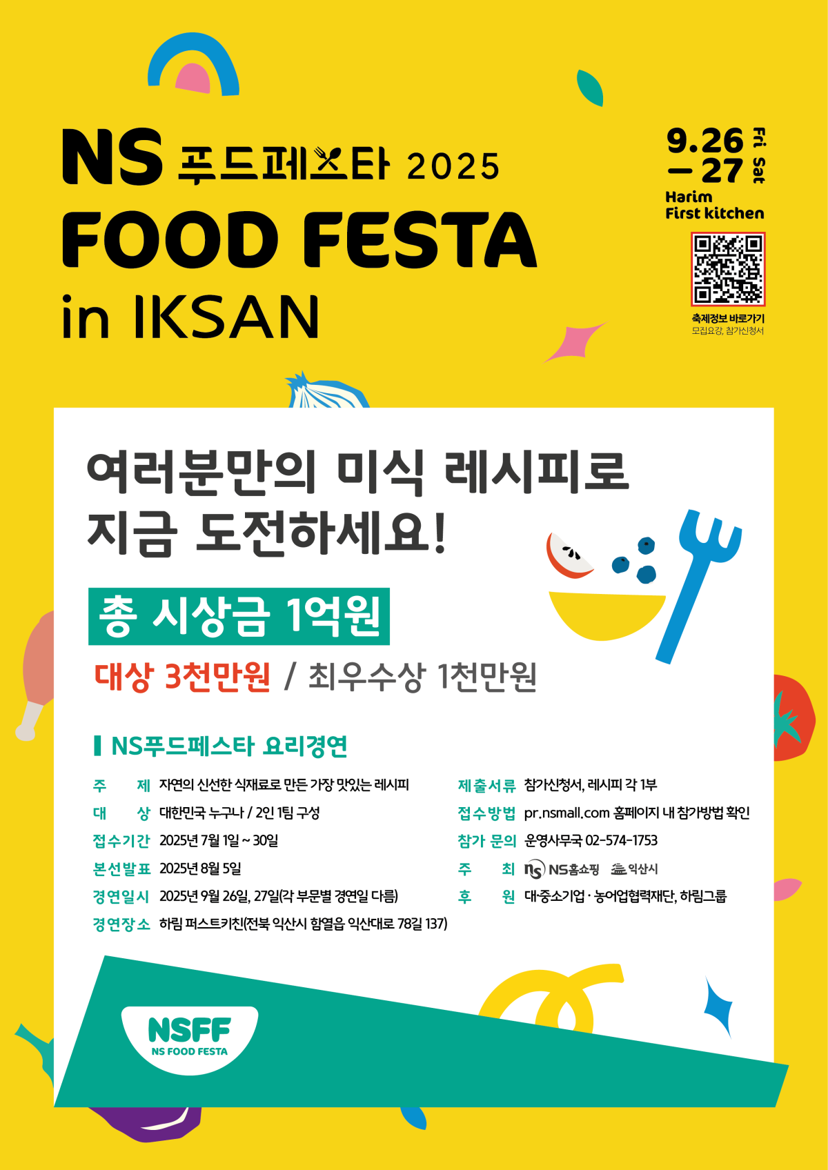 ▲NS 푸드페스타 (사진제공=NS홈쇼핑)