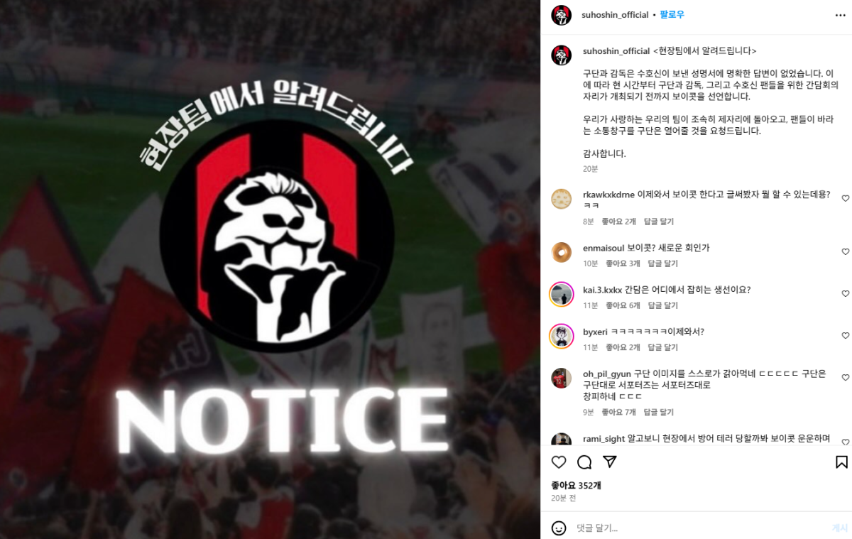 (출처=FC서울 서포터즈 '수호신' 인스타그램 캡처)