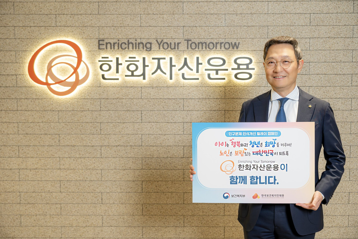 ▲한화자산운용은 김종호 대표이사가 보건복지부와 한국보건복지인재원이 주관하는 ‘인구문제 인식개선 릴레이 캠페인’에 동참했다고 26일 밝혔다. (사진=한화자산운용)