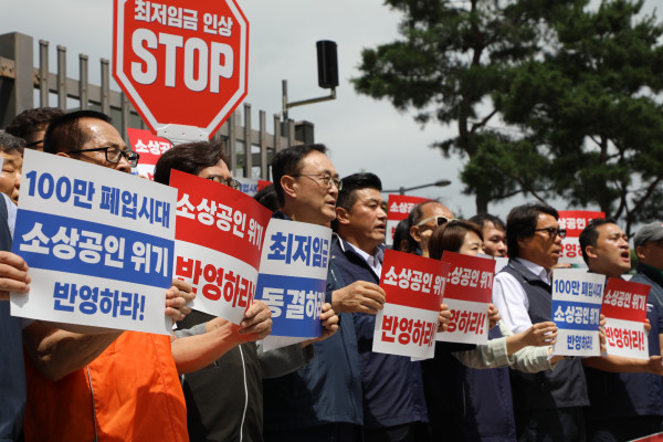 ▲소상공인연합회는 26일 세종시 고용노동부 앞에서 최저임금 동결 촉구 기자회견을 열었다. (사진제공=소상공인연합회)