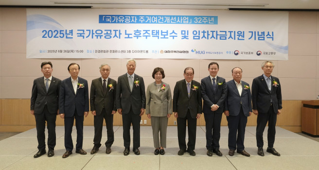 ▲26일 서울 여의도 전경련회관 컨퍼런스센터에서 열린 '2025년 국가유공자 노후주택보수 및 임차자금지원 기념식' 참석자들이 기념촬영을 하고 있다. (왼쪽부터) 이병훈 대한주택건설협회 상근부회장, 박영호 전 대한주택건설협회 서울시회장, 윤명규 주택도시보증공사 경영전략본부장, 홍경선 대한주택건설협회 서울시회장, 강정애 국가보훈부장관, 이종찬 광복회장, 이기봉 국토교통부 주거복지정책관, 맹진호 전 대한주택건설협회 인천시회장, 정기섭 대한주택건설협회 광주전남도회장. (사진제공=대한주택건설협회)