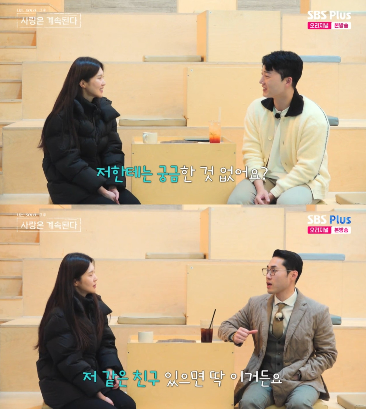 (출처=SBS PLUS ‘나는 SOLO, 그 후 사랑은 계속된다’ 캡처)