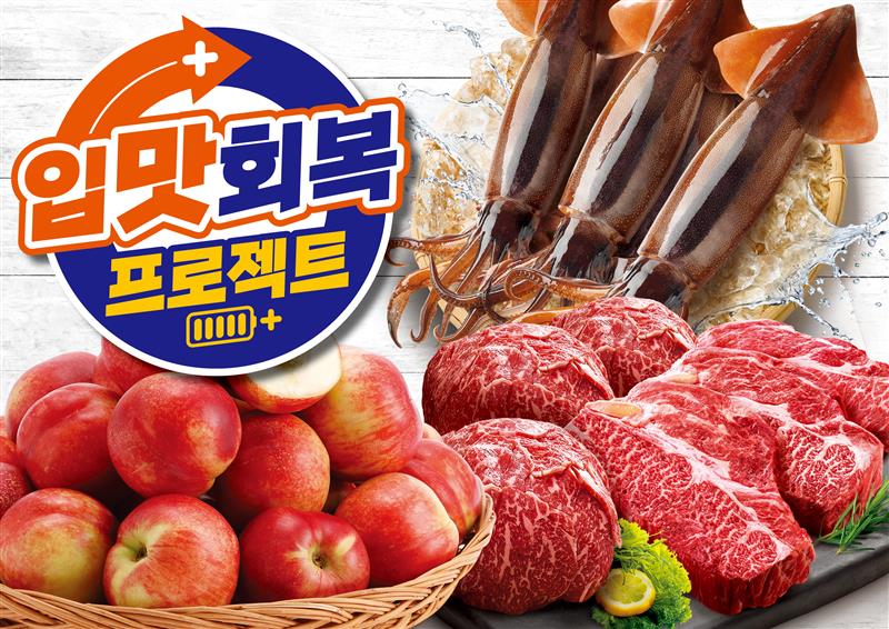 ▲제철보양식 (사진제공=이마트)