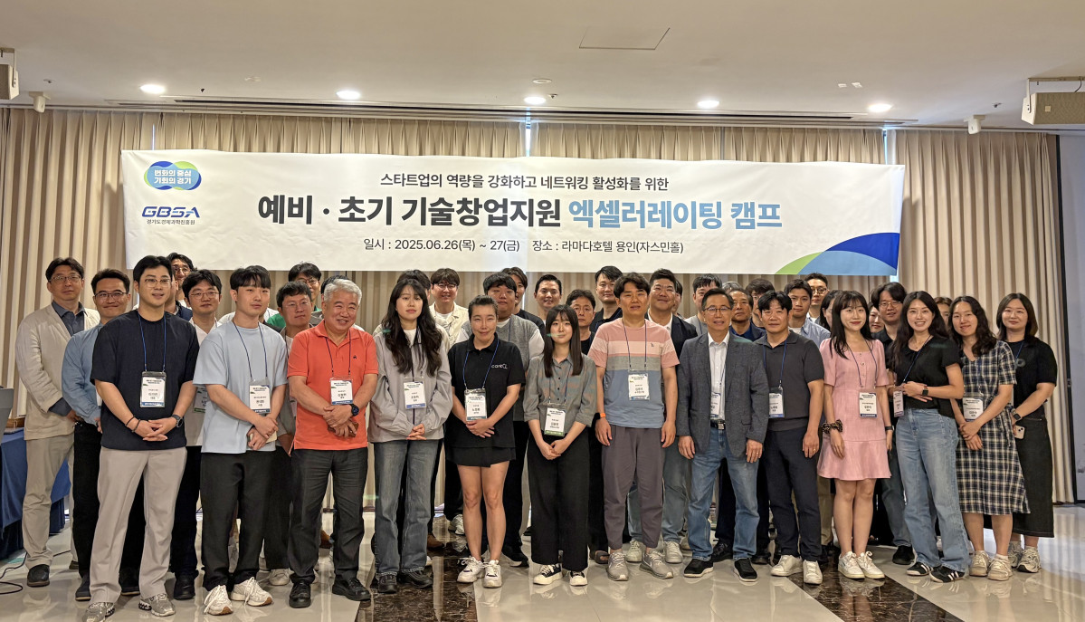 ▲경기도경제과학진흥원이 26일부터 27일까지 라마다호텔 용인에서 개최한 예비·초기 기술창업지원 엑셀러레이팅 캠프에서 참석자들이 단체 사진을 촬영하고 있다. (경기도경제과학진흥원)