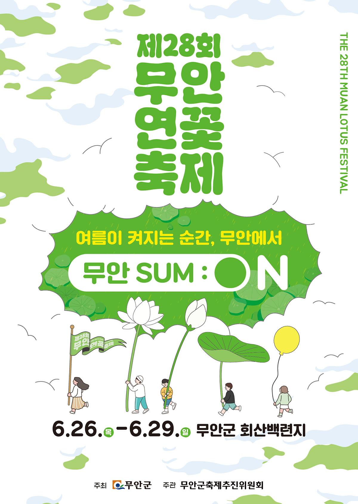 (사진제공=무안군)