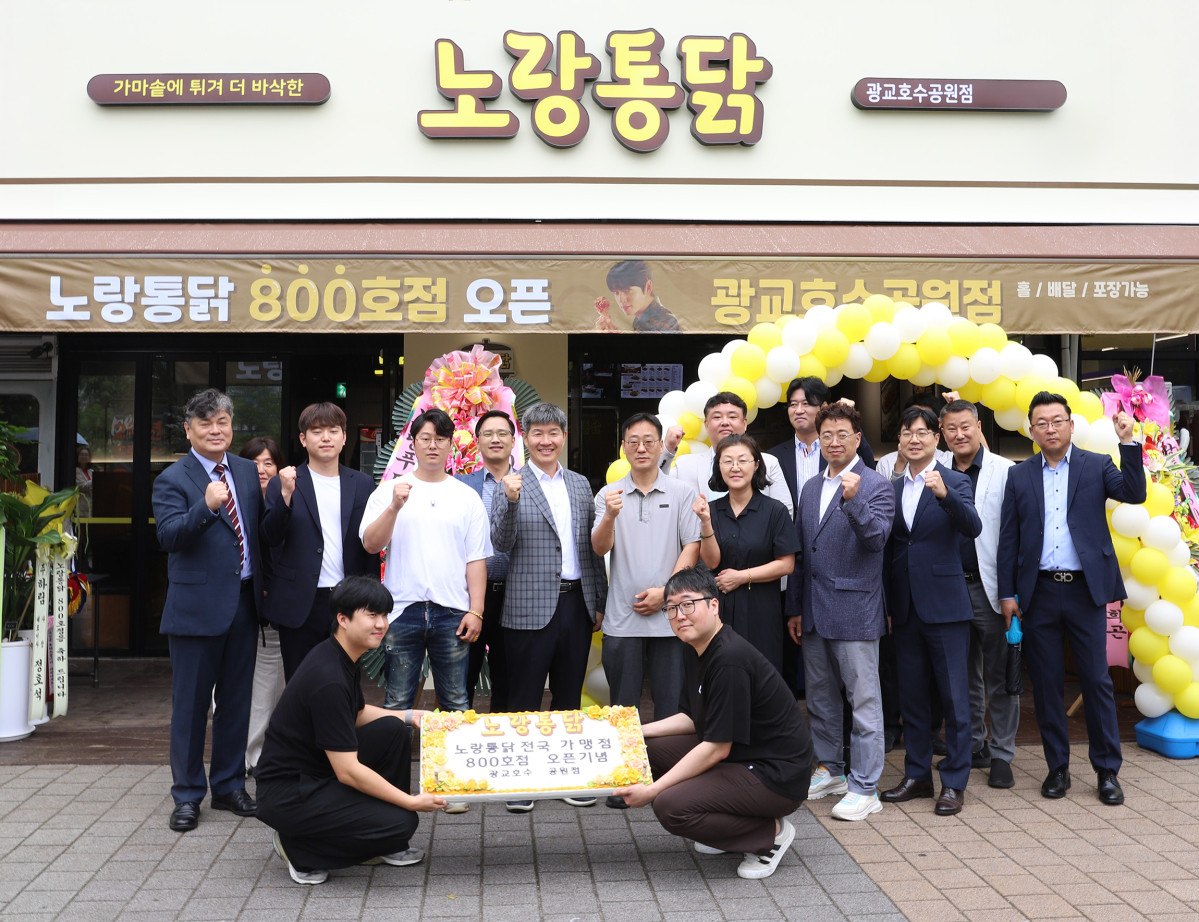 ▲노랑푸드의 치킨 프랜차이즈 노랑통닭이 국내 가맹점 800호점을 돌파했다.  (사진제공=노랑통닭)