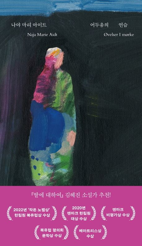 ▲책 '어두움의 연습' 표지 (민음사)