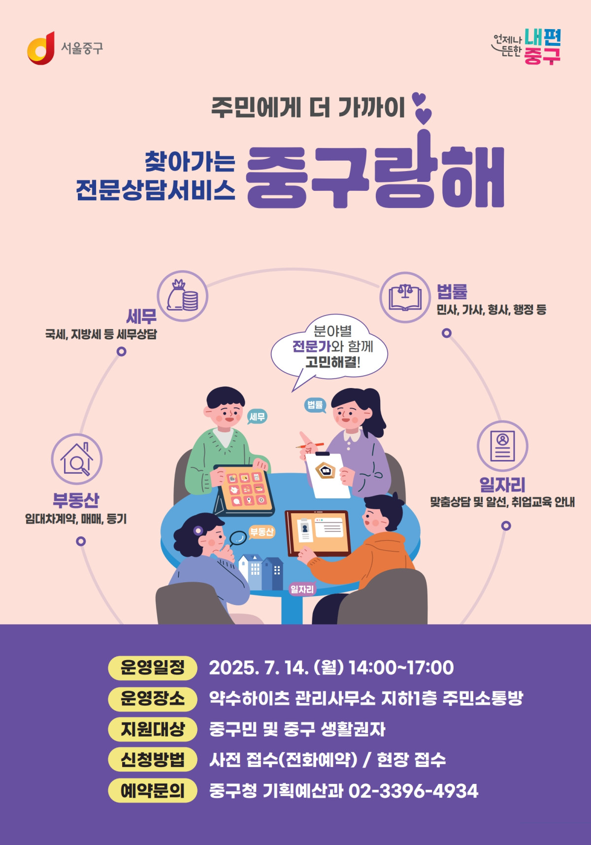 ▲7월 '중구랑해' 홍보 포스터. (사진제공=중구)