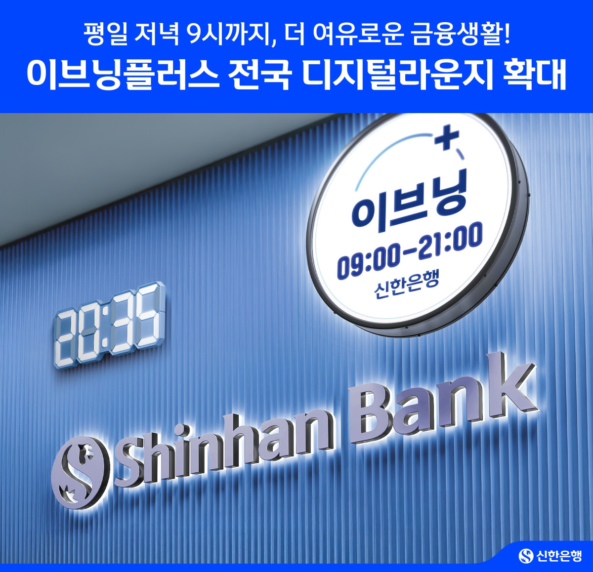 (사진제공=신한은행)