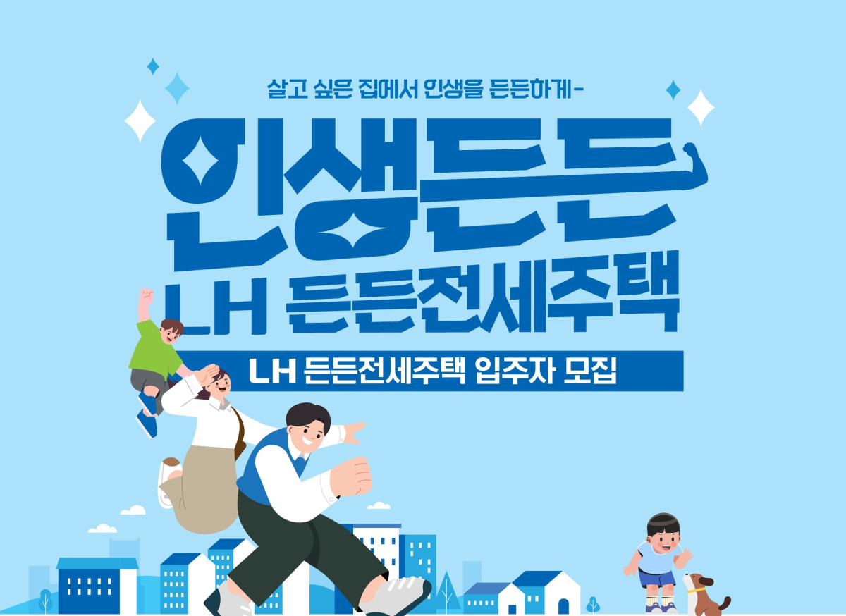 (자료제공=LH)