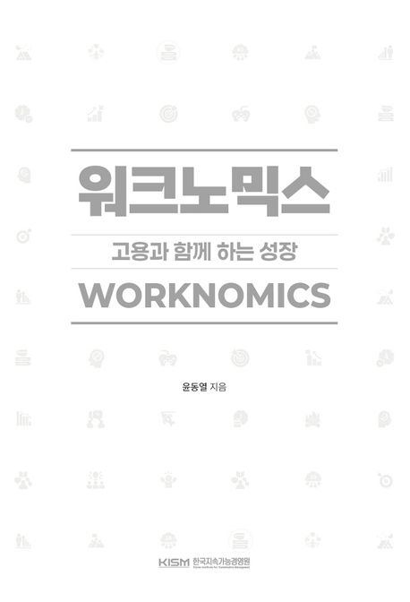 ▲책 '워크노믹스' 표지 (초아출판사)