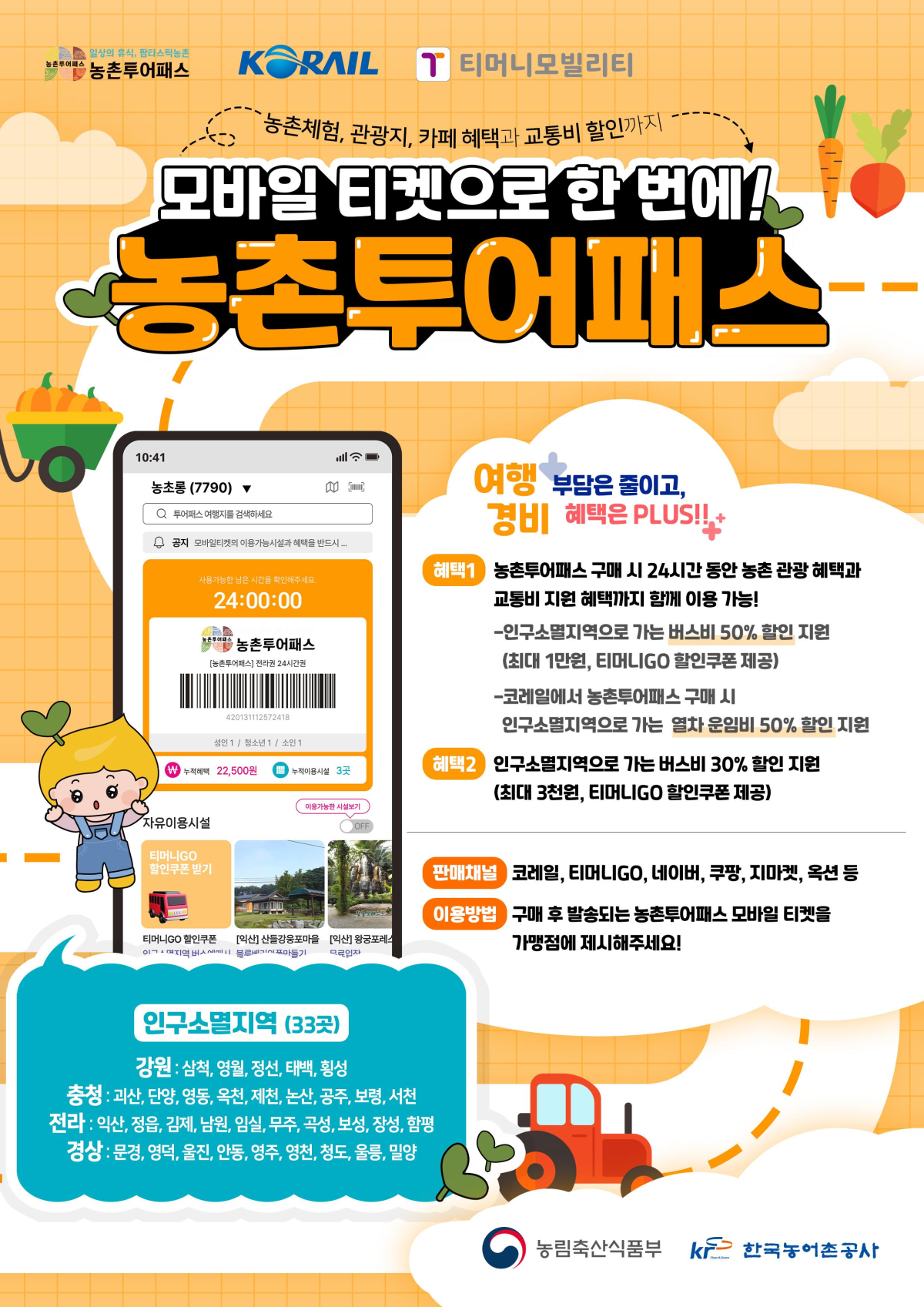 ▲농촌투어패스 홍보 팸플릿. (농림축산식품부)