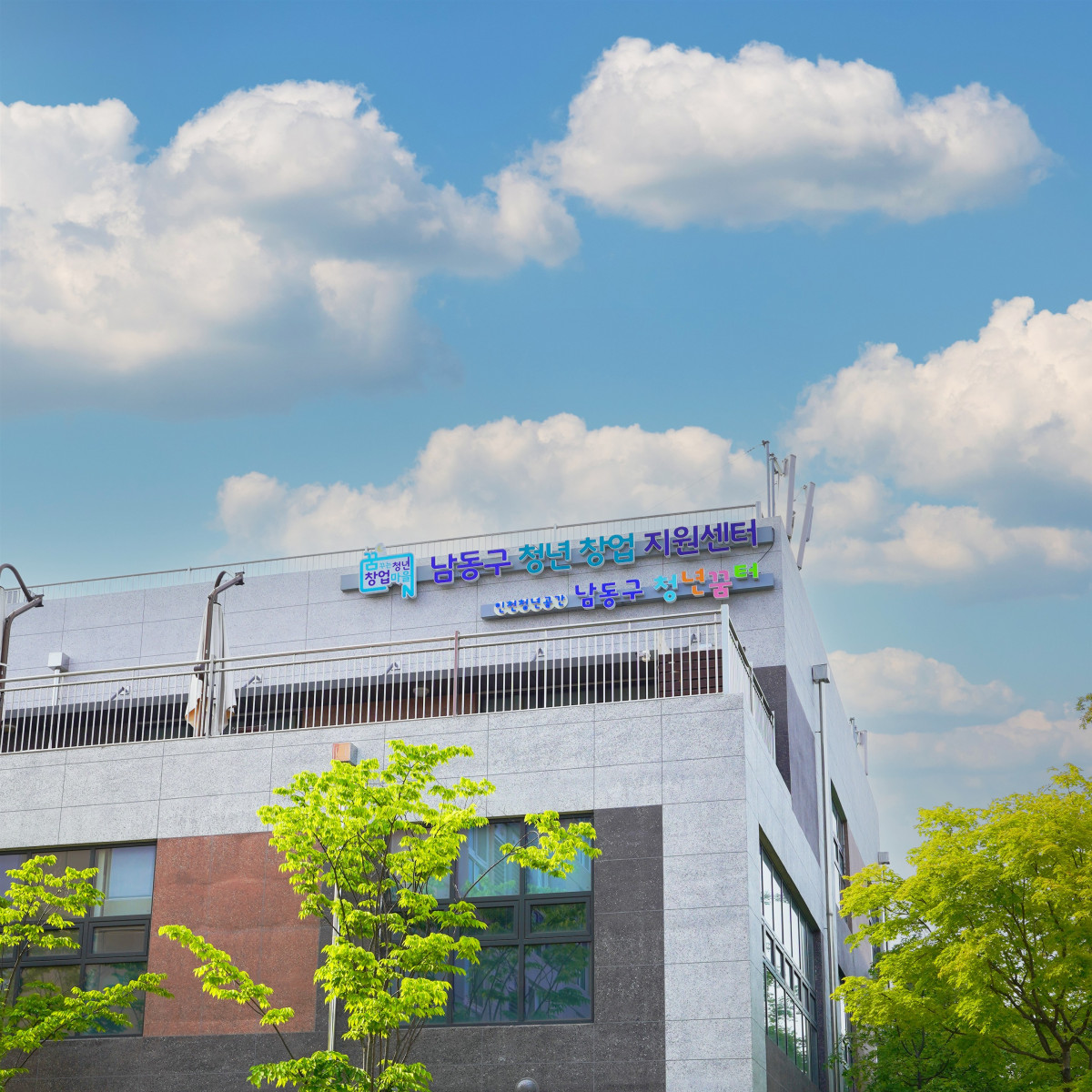 ▲남동구 청년꿈터. (사진=남동구 청년꿈터)