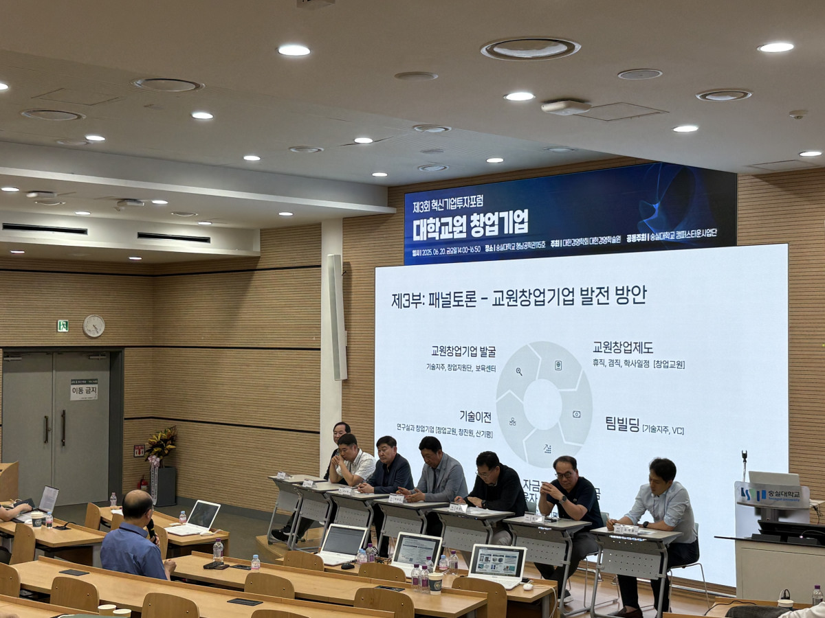 ▲20일 서울 동작구 숭실대 형남공학관에서 '제3회 혁신기업투자포럼'이 개최됐다. (사진=숭실대학교)