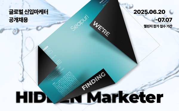 아이리스브라이트, 챌린지형 공개채용 'HIDDEN MARKETER' 도입 - 뉴스 썸네일 이미지