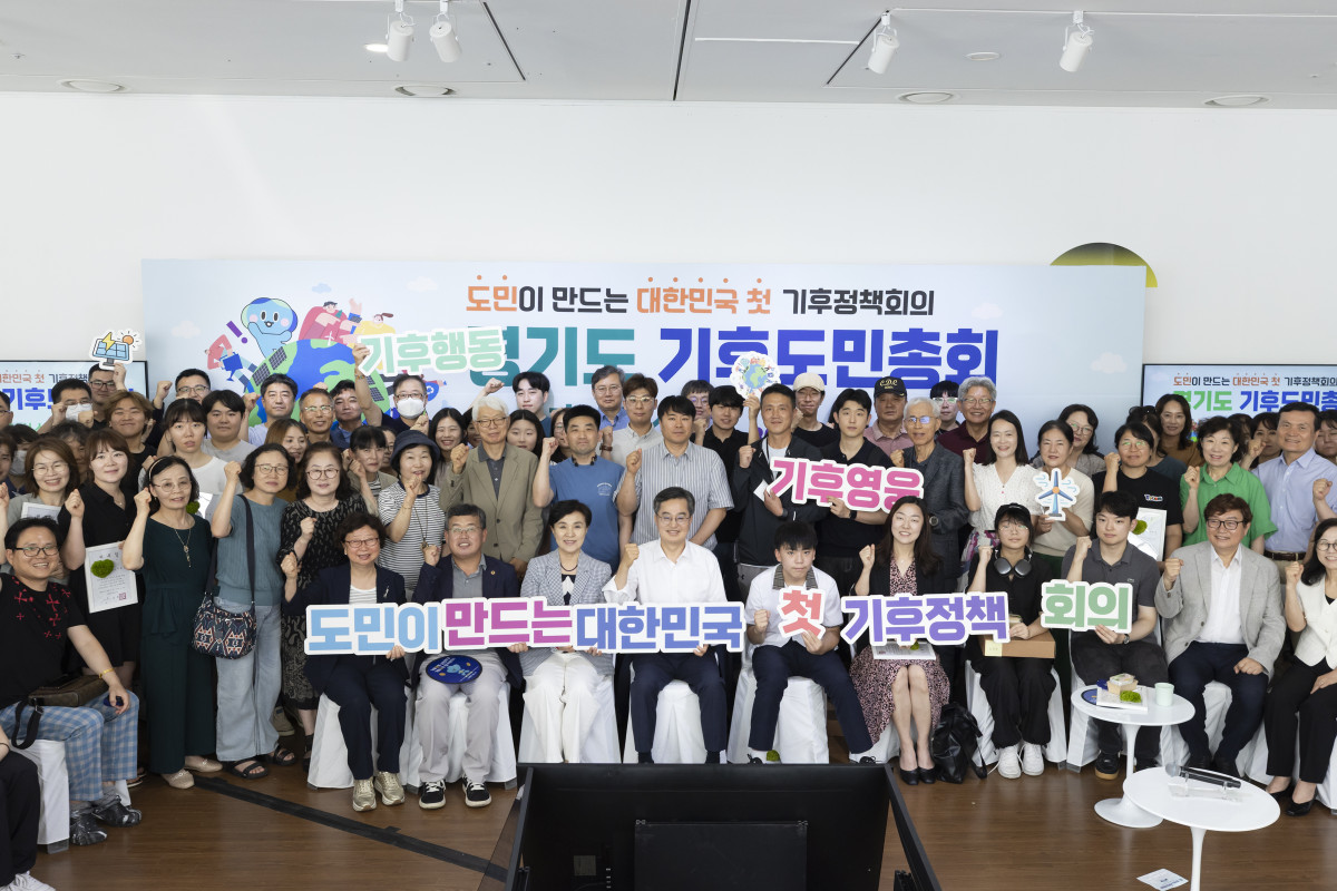 ▲30일 오전 시흥 에코센터에서 열린 경기도 기후도민총회 출범식에서 김동연 경기도지사, 강금실 경기도 기후대사, 경기도 기후위기대응위원회 등이 기념촬영을 하고 있다. (경기도)