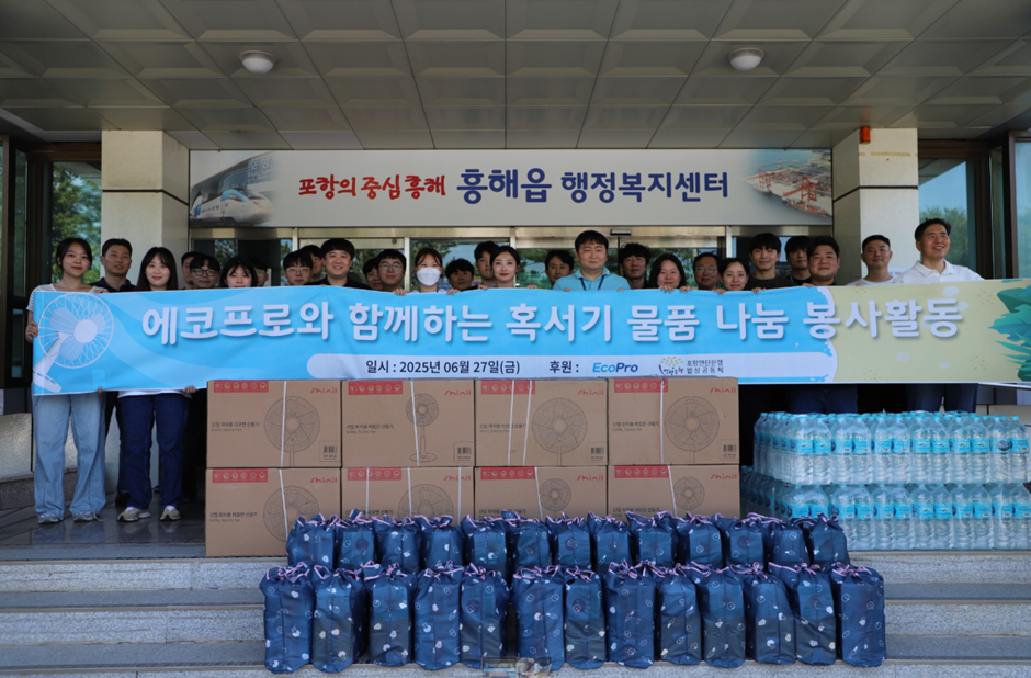 ▲27일 포항시 북구 흥해읍행정복지센터에서 진행된 에코프로의 ‘혹서기 에너지 취약계층 물품 전달식’ 모습. (사진= 에코프로)