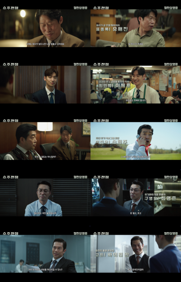 ▲'소주전쟁' 캐릭터 예고편 (사진제공=㈜쇼박스)