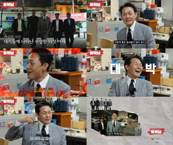 ▲박성웅(사진 = 박성웅 유튜브 '유딱날')