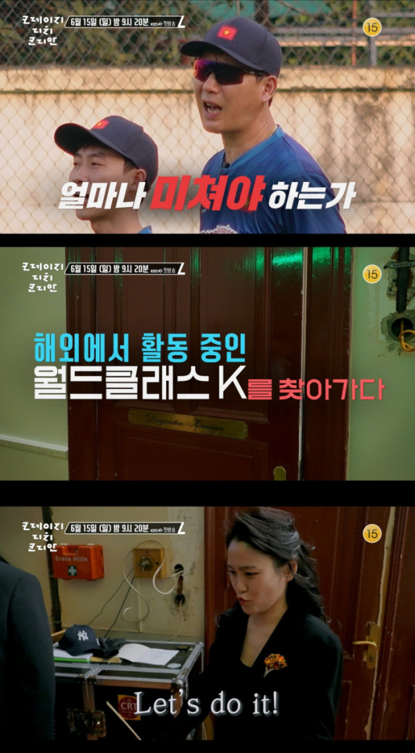 ▲'크레이지 리치 코리안'(사진제공=KBS 2TV)