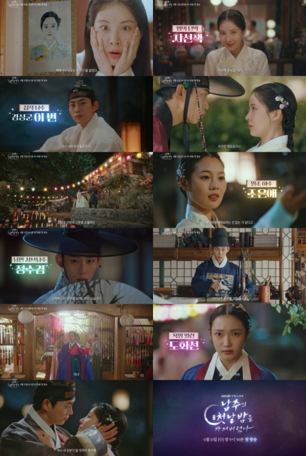 ▲'남주의 첫날밤을 가져버렸다' 하이라이트 영상(사진제공=KBS 2TV)