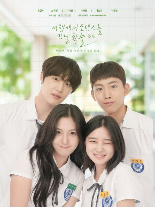 ▲'로만률 시즌3.5' (사진 = 크랭크업미디어 제공)