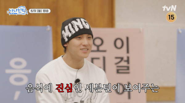 ▲'나나민박' 2회 세븐틴(사진제공=tvN)