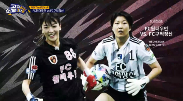 ▲'골 때리는 그녀들' 예고(사진=SBS 방송화면 캡처)